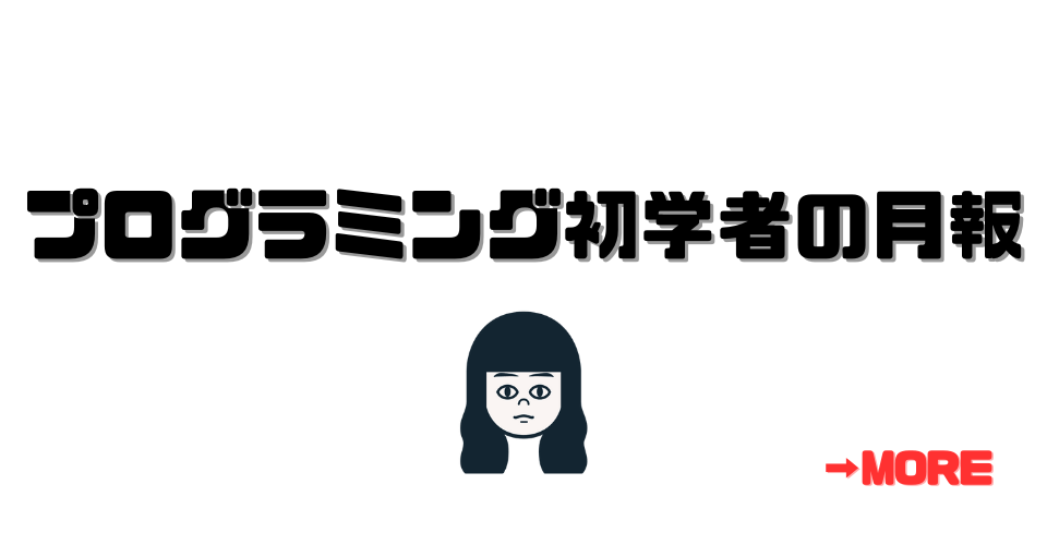 月報をもっと読みたい方はこちら
