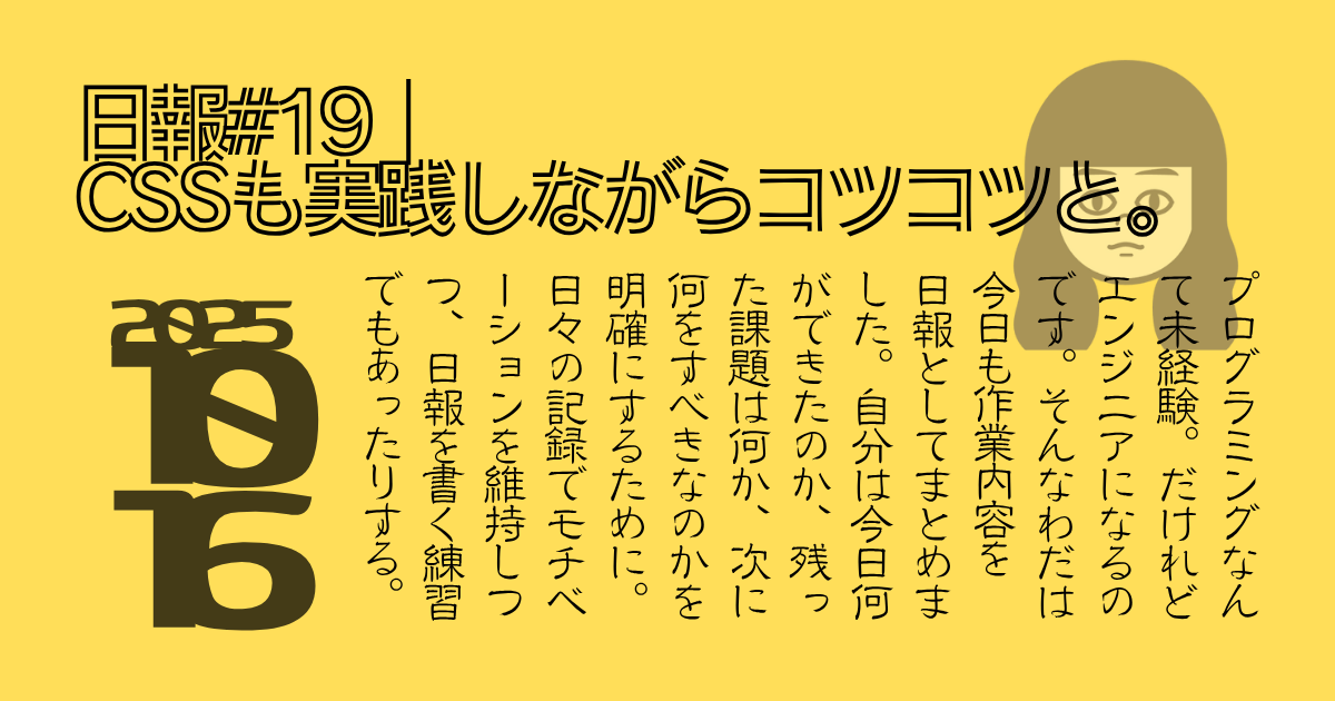 日報#19,CSSも実践しながらコツコツと。