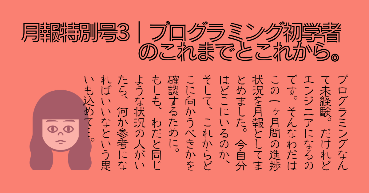 ブログタイトルアイキャッチ画像